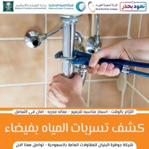 تسربات المياه